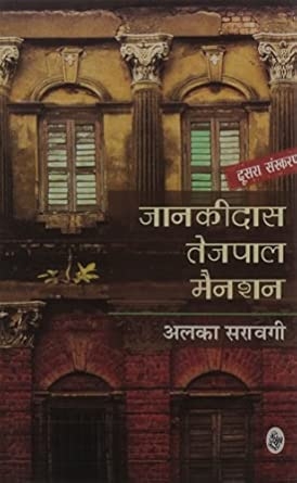 Jaankidas Tejpal Mansion