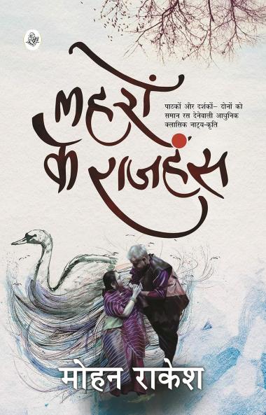 Lahron Ke Rajhans