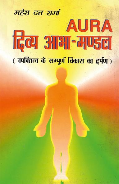 Aura Divya Abha-Mandal (Aura ????? ???-????)