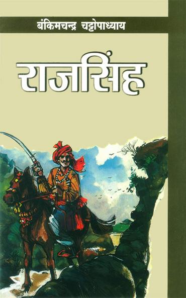 Raj Singh Aur Rajmohan Ki Estree-H-PB