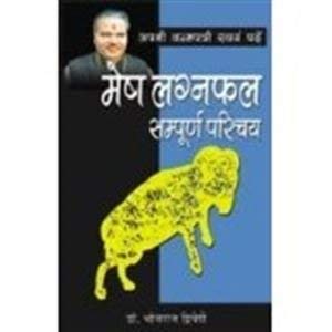 Apni Janam Patri Swavam Padhe mesh  Laganphal