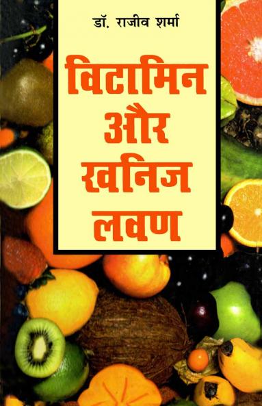 Vitamin Evam Khaniz Lavan Hindi (HB)
