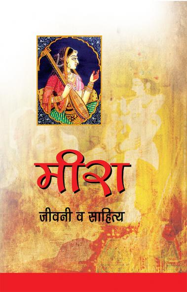 Meera Jiwani v sahitya