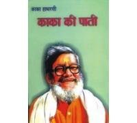 Kaka Ki Paati (???? ?? ????)