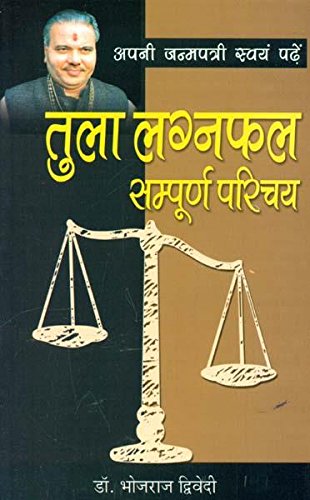 Apni Janam Patri Swavam Padhe Tula Laga