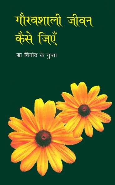 Gauravshali Jeevan Kaise Jiyen