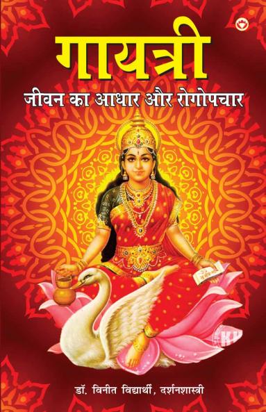 Gayatri Upasana (??????? ??????)