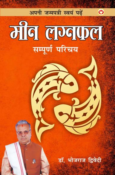 Apni Janam Patri Swavam Padhe Meen Lagaf