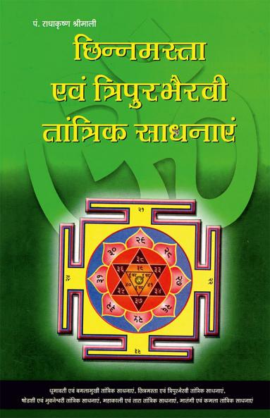 Chinamastra Evam Tripurbharvi Tantrik Sadhnaye