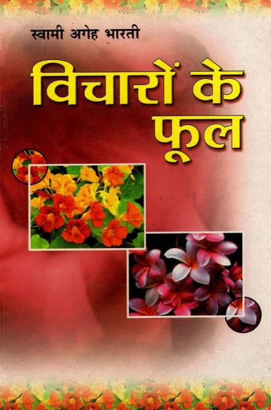 Vicharon Ke Phool (??????? ?? ???)