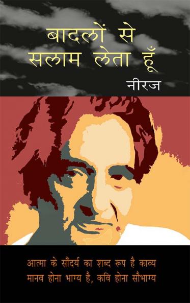 Baadlon Se Salaam Leta Hoon (बादलों से सलाम लेता हूं)