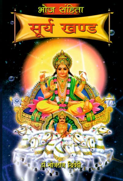 bhoj  sanhita surya khand