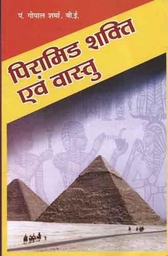 Pyramid Shakti Evam Vaastu Hindi(PB)