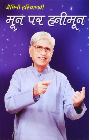 Moon Par Honeymoon Hindi(PB)