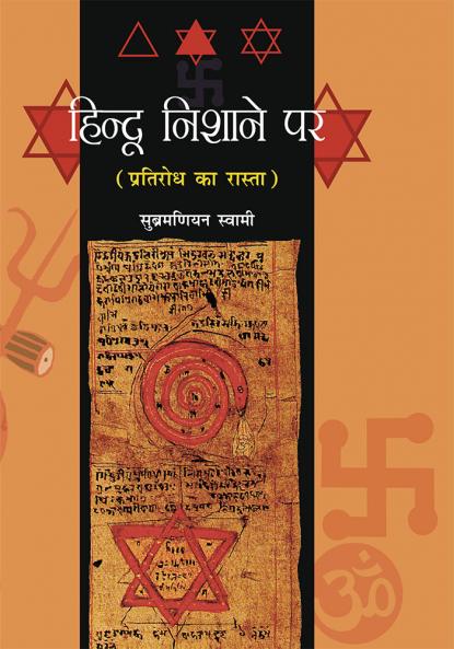 Hindu Nishane Par Hindi(PB)