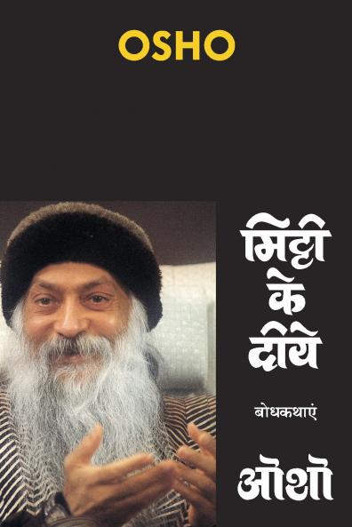 Mitti Ke Diye Hindi(PB)