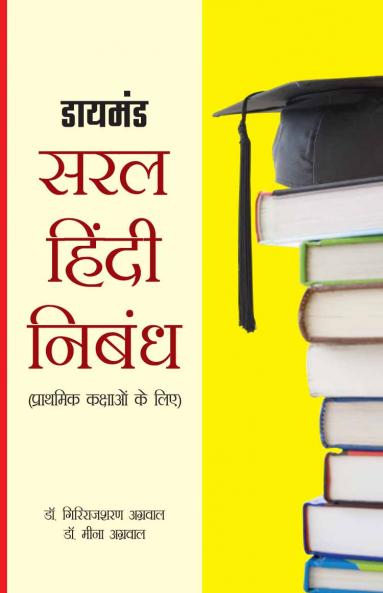 Saral Hindi Nibandh (Prathmik)