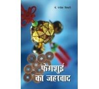 Fengshui Ka Jaharvad