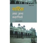 Vaaris Tatha Anya Kahaniya