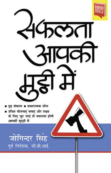 Safalta Aapki Mutthi Mein