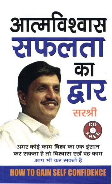 Aatmvishwas Safalta Ka Dwar (H) Hindi(PB)