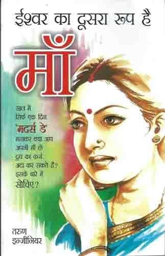 Ishwar Ka Doosra Naam Hai Maa Hindi(PB)