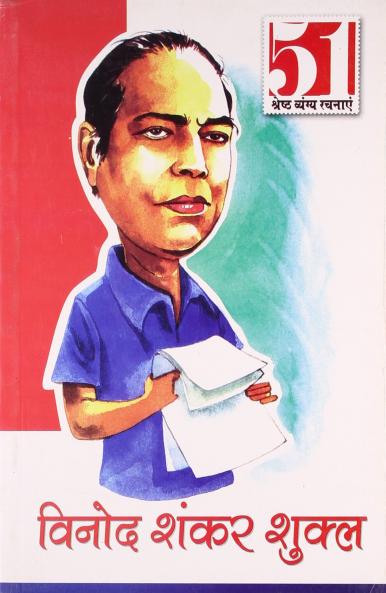 51 Shresth Vyang Rachnay V Shukla-H-PB