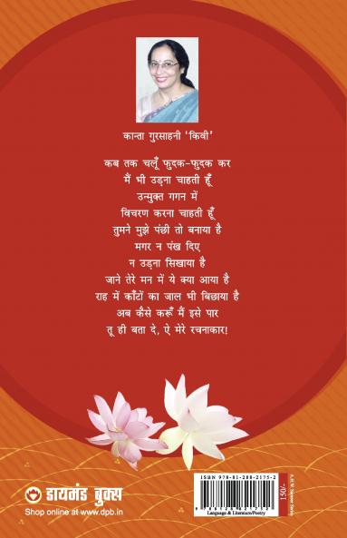 Ek Chitthi Ishwar Ko (एक चिट्ठी ईश्वर को)