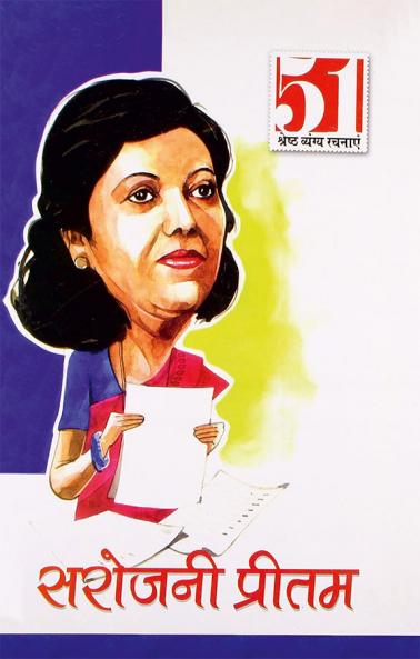 51 Shresth Vyang Rachnayen Sarojani Pritam