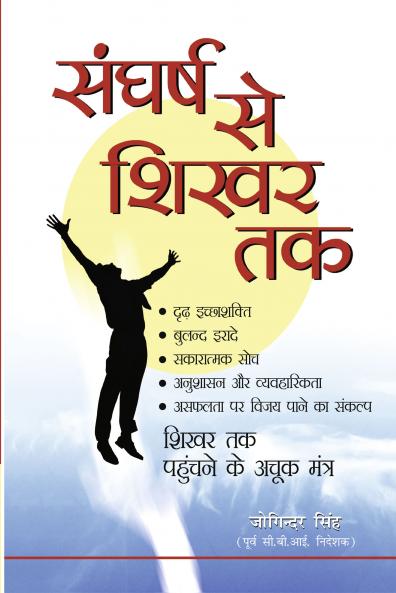 Sangharsh Se Sikhar Tak (?????? ?? ???? ??)