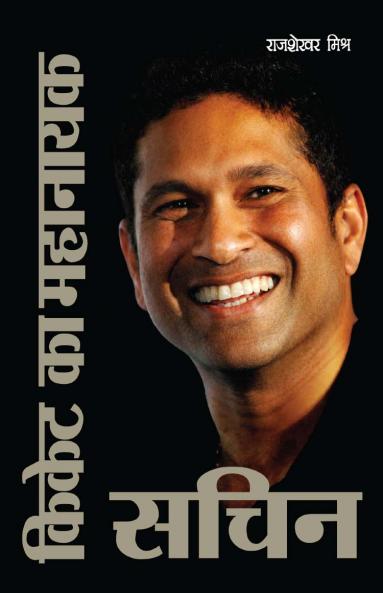 Cricket Ka Mahanayak Sachin Hindi(HB)