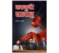 Kanooni Salah Hindi(PB)