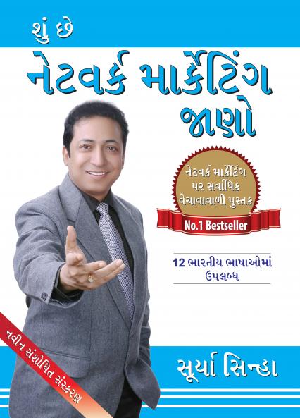 Kya Hai Network Marketing