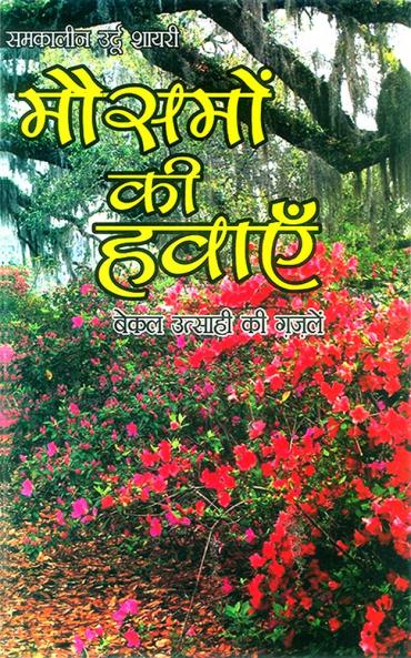 Mausamon Ki Hawayein