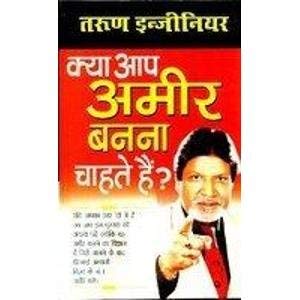 Kya Aap Aamir Banana Chahate Hai (H) PB [Paperback] Tarun Engineer      Paperback