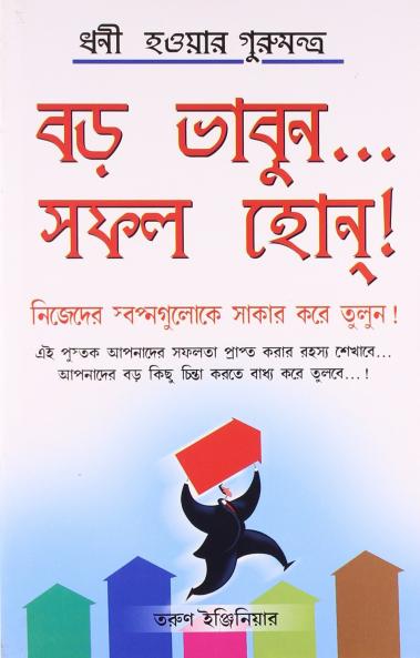 Bada Socho Bada Bano