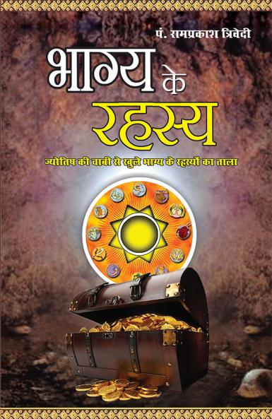 Bhagya Ke Rahasya (भाग्य के रहस्य)