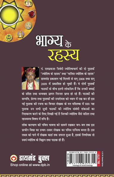 Bhagya Ke Rahasya (भाग्य के रहस्य)