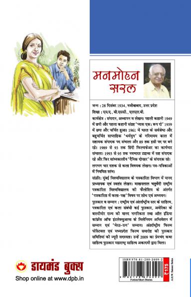 21 Shresth Kahaniyan (21 श्रेष्ठ कहानियां)