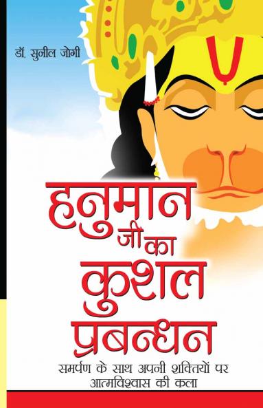 Hanuman ji Ka Kushal Prabandhan(?????? ?? ?? ???? ????????)