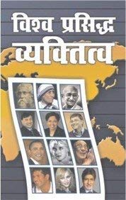 Vishv Presidh Vaktitva