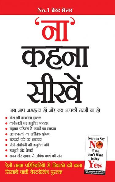 Na Kahna Seekhen (‘ना’ कहना सीखें)