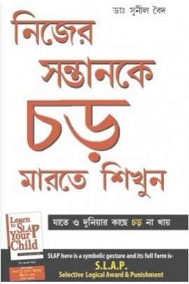 Apni Santan Ko Chanta Marna Sikhen-B-PB