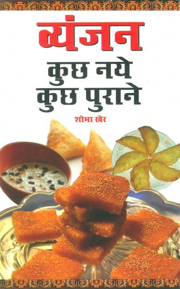 Vayanjan Kuchh Naye Kuchh Purane