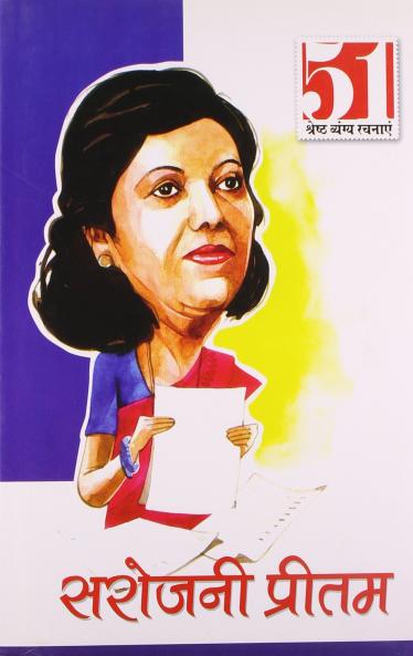 51 Shresth Vyang Rachnayen Sarojani Pritam