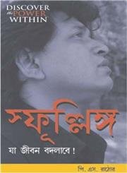 Chingari Jo Jindagi Badal De