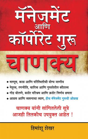 Management & Corporate Guru Chanakya in Marathi (????????? ??? ????????? ???? ??????)
