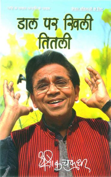 Daal Par Khili Titali