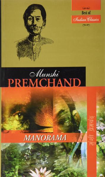 Manorama English(PB)