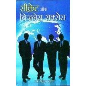 Secrects Of Business Success Hindi(PB)